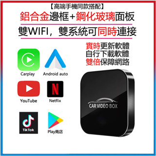 臺灣現貨 2025新功能 雙WiFi 無線carplay視訊盒 YouTube可雙系統共存 play商店可自行下載軟體