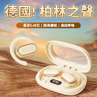 現貨 耳掛式藍芽耳機 柏林之聲 觸控耳機 無線耳機 降噪耳機 骨傳導藍牙耳機 防水防汗 旋轉耳機 5.4耳機 運動耳機