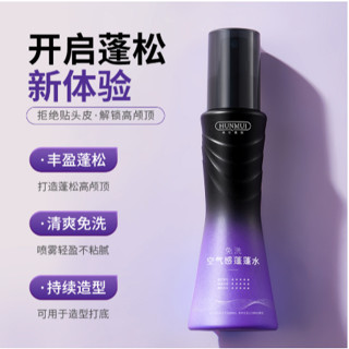 臺灣現貨 5D塑型蓬髮水 蓬鬆噴霧 UROSE 3D魔髮蓬蓬水 蓬鬆控油定型噴霧 懶人定型噴霧 蓬鬆控油神器 造型噴霧