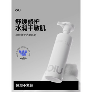 【潔面+剃鬚+保濕舒緩】oiu男士潔面慕斯泡沫剃須控油洗面奶三合一 氨基酸溫和舒緩 保濕修護潔面乳150ml 敏感肌護膚