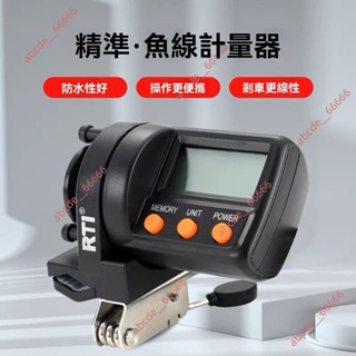 廠商 限時特惠#wRTI電子魚線長度計數器 9999米計線器 筏釣纏線米數計量器 拉線器 魚線計米器 計線器 計數器