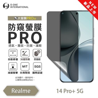 realme 14 Pro+ 5G『磨砂防窺螢膜PRO』30度防窺+護眼 順滑不留指紋 防窺保貼 輕微劃痕修復 輕薄抗擊