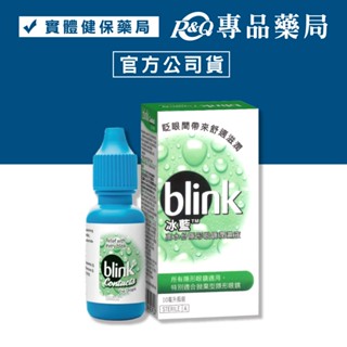 冰藍高水份隱形眼鏡潤濕液 10ml 專品藥局【2001926】