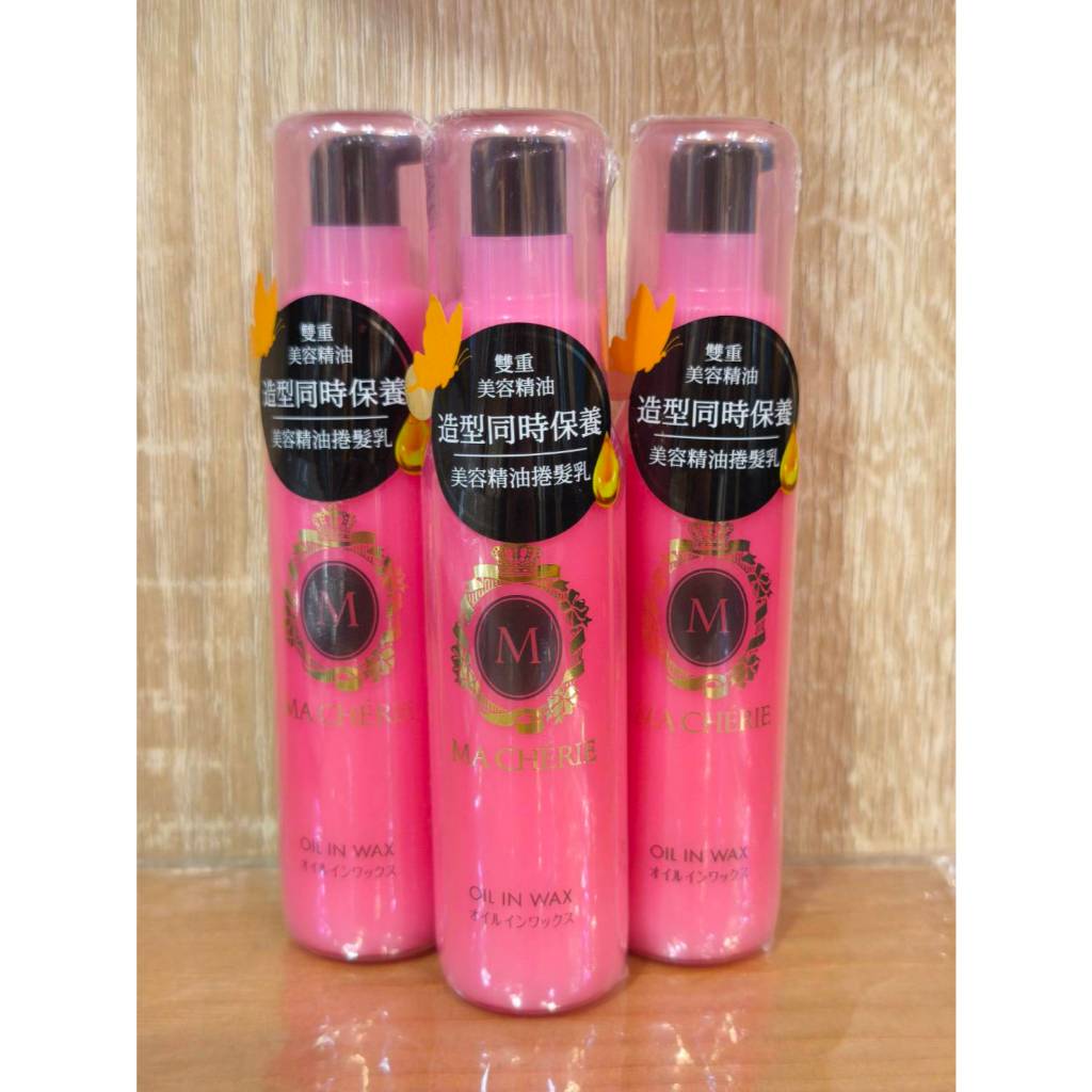 瑪宣妮 美容精油捲髮乳 75ml