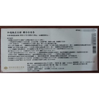 和逸飯店五館 聯合住宿券 ~臺北民生臺北忠孝臺南西門高雄中山桃園館