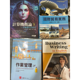 現貨｜國際貿易實務、作業管理、計算機概論、business writing，二手書