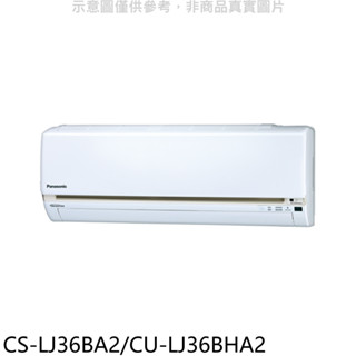 Panasonic國際牌【CS-LJ36BA2/CU-LJ36BHA2】變頻冷暖分離式冷氣5坪(含標準安裝) 歡迎議價