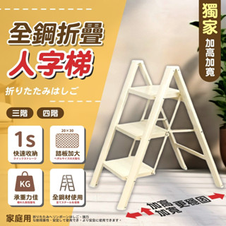 全鋼人字梯 家用人字梯 折疊梯 梯子 伸縮梯 摺疊梯 工作梯 工具梯 家用梯