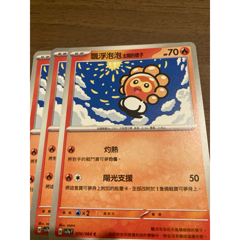 寶可夢卡牌 PTCG 中文版 Pokemon 漂浮泡泡