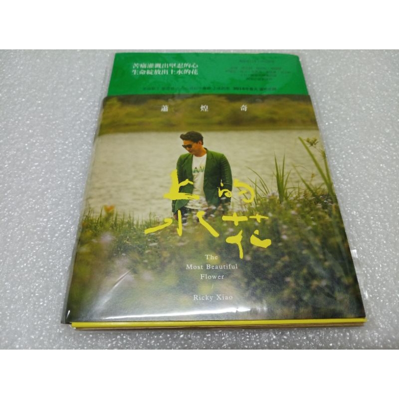 蕭煌奇 上水的花專輯CD