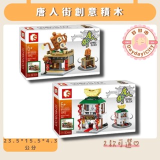 【Dayday!City】唐人街創意積木 SEMBO BLOCK 茶莊 金店 桌面擺飾 拼裝積木 臺灣現貨🇹🇼