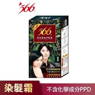 【566】美色護髮染髮霜一般盒 (1號沉穩深黑)『效期至2026/3/26』即期良品 新增植物護髮精華 │耐