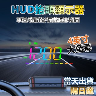 🔥12H出貨+2年保固🔥彩色款車載HUD抬頭顯示器 汽車通用懸浮投影車速gps速度表 測速器 GPS 測速照相機