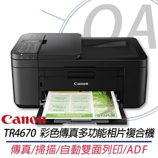 。OA。【含稅】原廠保固 CANON PIXMA TR4670 彩色傳真多功能相片複合機 另售MG3070 MG3670