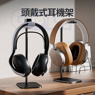 PS5 耳機支架 Pulse Elite 頭戴式 beats 耳機 收納 直立架 支架 耳機架