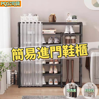 12H出貨 免運鞋櫃 簡易進門鞋架 簡易鞋架 多層鞋架 家用結實鞋櫃 送遮擋簾 防塵鞋櫃 門口鞋架 出租房收納櫃組裝鞋櫃