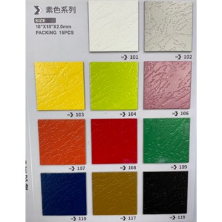 彩色塑膠地磚2.0系列 黑白塑膠地板- 精準7000系列 現貨免運 DIY每坪特價$850《臺中市免運費》