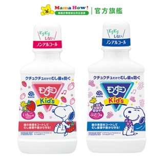 日本Earth製藥Mondahmin Snoopy寶寶漱口水250ml 媽媽好婦幼用品連鎖