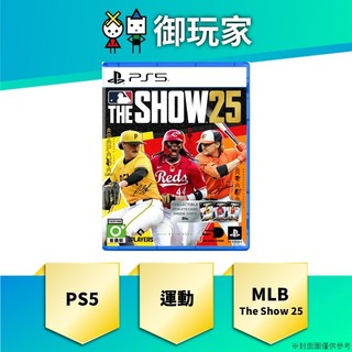 【御玩家】現貨 PS5 MLB The Show 25 美國職棒大聯盟 25 英文版
