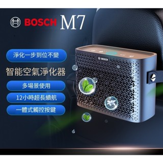 BOSCH (博世) M7移動式車用空氣淨化器 (汽車居家兩用、語音喚醒) 臺灣現貨 平行輸入