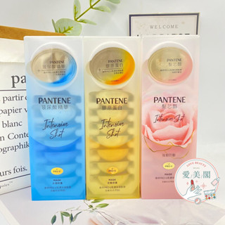 現貨電子發票 潘婷PRO-V高濃保濕髮膜 密集修護型 水潤修護型 強韌防斷型12mlX8入 爆水膠囊髮膜