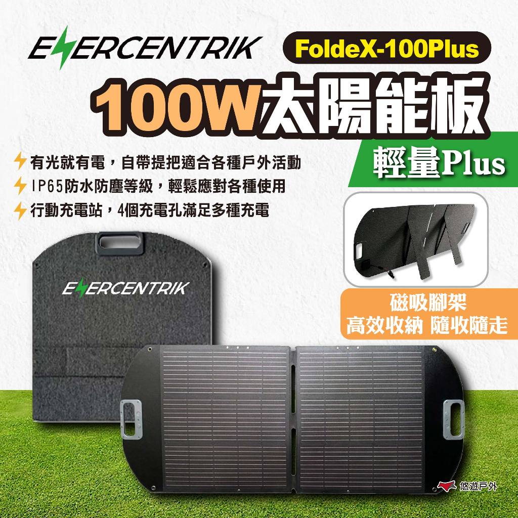 【ENERCENTRIK】100W太陽能板輕量Plus 折疊太陽能板 折疊式太陽能板 戶外便攜 露營 悠遊戶外