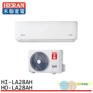 HERAN 禾聯 3-5坪 耀金典雅型 節能一級 冷暖分離式空調 冷氣 HI-LA28AH/HO-LA28AH