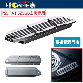 PS5 825GB SSD固態硬碟散熱片 M.2NVMe PCIe4.0 雙面散熱器 鎂鋁合金陽極工藝