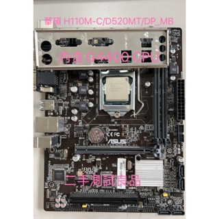 【二手電腦主機板】華碩ASUS 1151『H110M-C/D520MT/DP_MB內含G4400CPU』