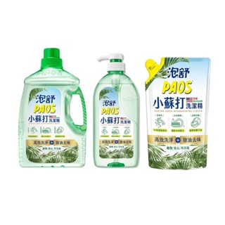 泡舒-小蘇打洗潔精 2800g / 1000g / 補充包 800g
