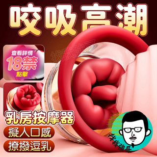 乳房按摩器 跳蛋 吸允器 AAV 天使之吻 吸吮 舌舔 胸部按摩器 無線跳蛋 自慰器 女用 情趣用品 情趣玩具 自慰棒