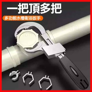 水槽扳手 衛浴扳手 龍頭扳手 軟管拆除 水管扳手 衛浴修繕 多功能板手 扳手 活動扳手 大開口扳手 大口徑 狹小空間扳手