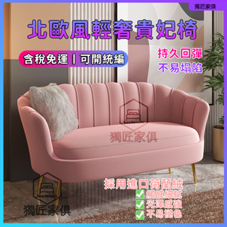 臺灣出貨 ▮獨匠▮ 沙發椅 北歐風輕奢貴妃椅 懶人沙發 小戶型 客廳 臥室 公寓 招待室 簡約 現代 服裝店 破損包賠