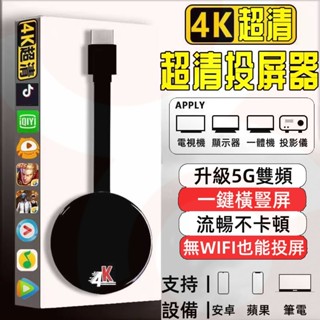 🔥臺灣出貨🔥手機投屏電視 5G雙頻無延遲 4k超高清 hdmi高畫質傳輸器 電視棒 同屏器 手機轉電視 手機投影機 手機
