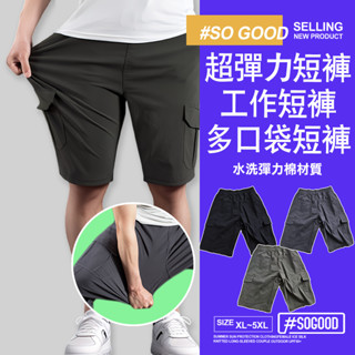 臺灣24h出貨 超彈性工作褲 工作短褲 寬鬆工作短褲 冰絲工作短褲 加厚工作褲 大口袋短褲 男生短褲 六口袋短褲