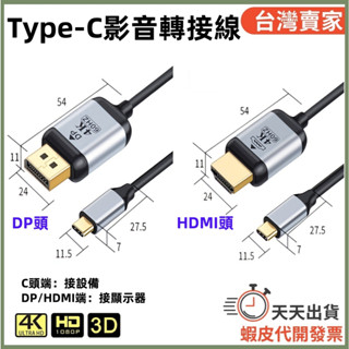 🚚隔日到貨🔜 三星 手機 平板影音線 TYPE-C to HDMI DP 影音轉接線 ipad 鏡相輸出 4k 8k