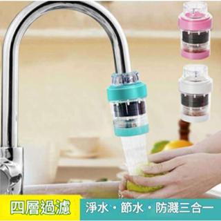 水龍頭過濾器 濾水器 家用濾水器 水龍頭濾水器 過濾器配件 飲用水過濾器 淨水器 水龍頭淨水器 濾水器濾芯 家用淨水器