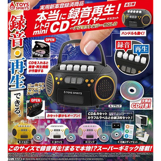 【Plutopia】ToysSpirits 可錄音復古CD播放器-GOLD 扭蛋 整套5款
