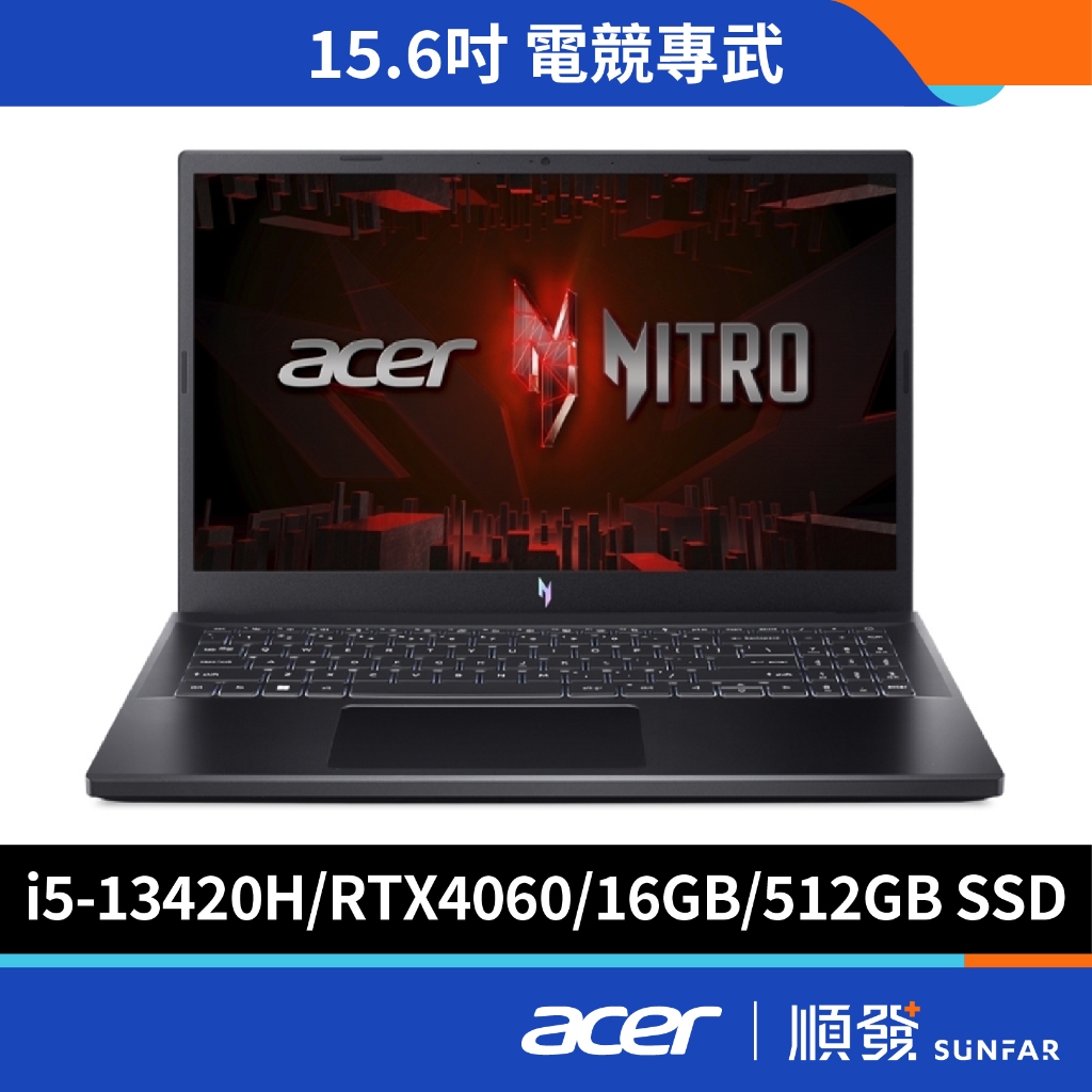 ACER 宏碁 Nitro ANV15-51-564W 電競筆電 福利品 13代i5/16G/RTX4060