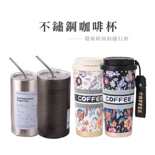 不鏽鋼日系隨行咖啡杯500/600ML 咖啡杯 保溫咖啡杯 保溫杯 吸管杯 保溫杯 隨行杯 保溫 保冷DA161