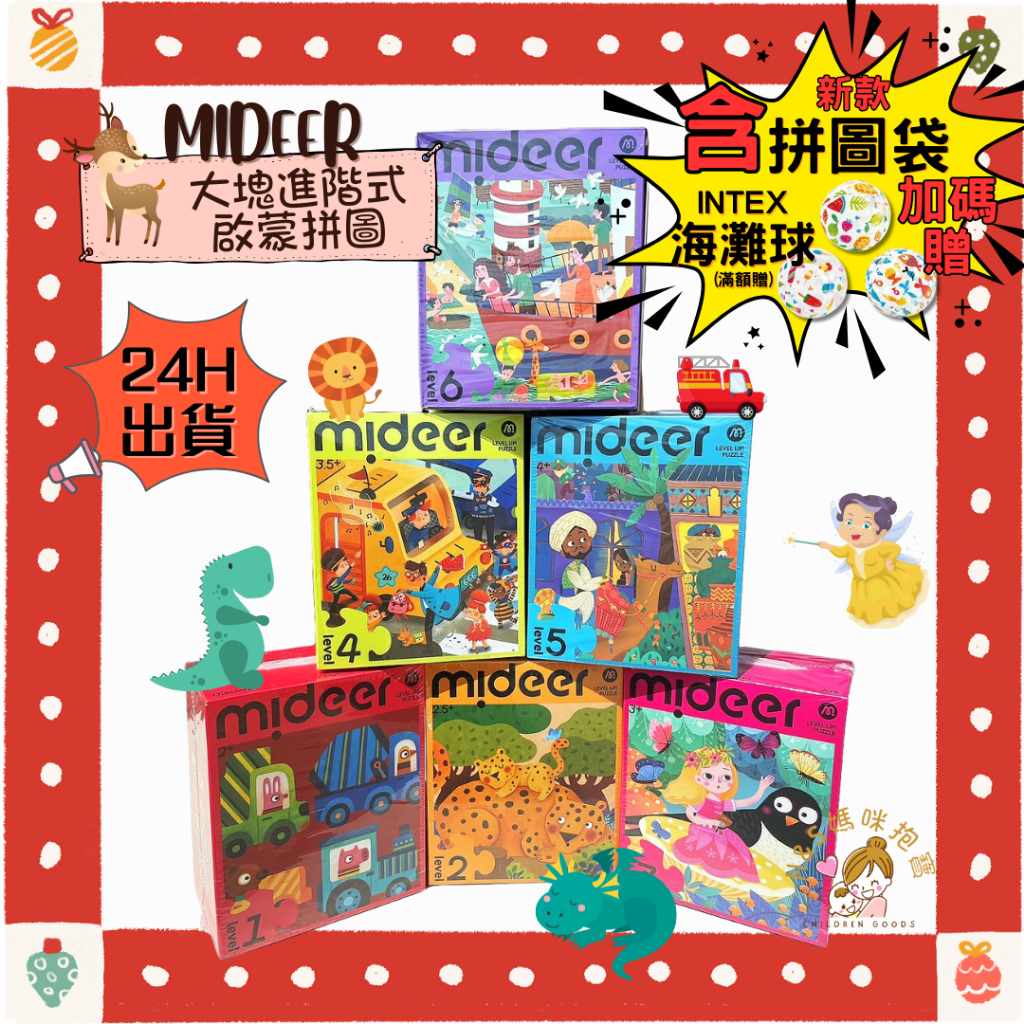 【24H台北出貨】正品 MiDeer 大塊進階式啟蒙拼圖 兒童早教益智拼圖  益智玩具  大塊拼圖 兒童 禮物 動物拼圖