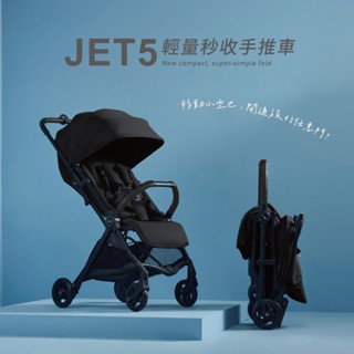 Silver Cross Jet5 輕量秒收 可登機 可平躺 嬰兒手推車 0m+(深空黑)