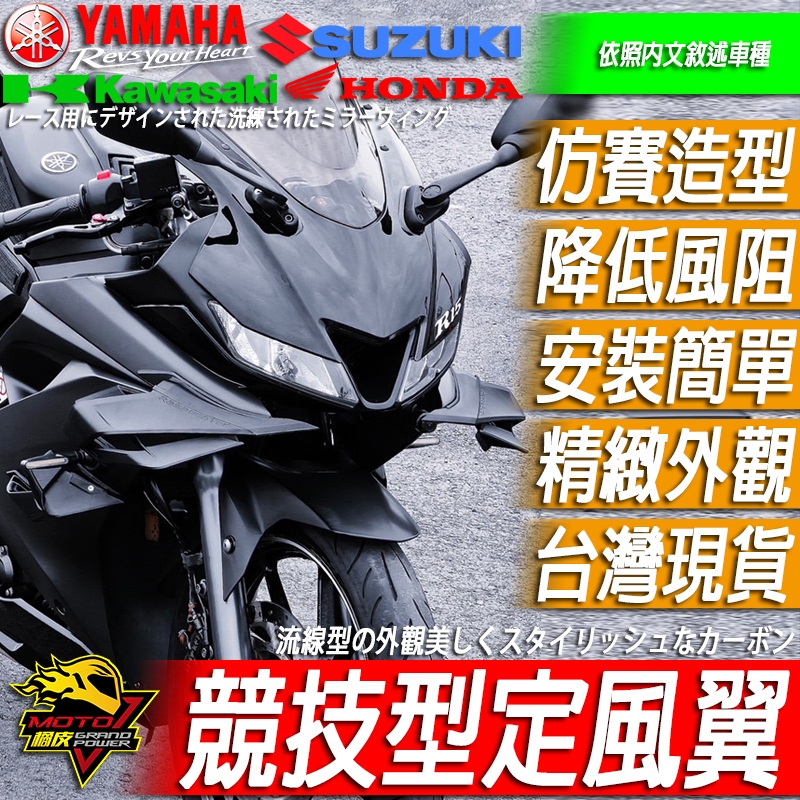 R2 R15定風翼SpeedTek MGPW R15v3競技型定風翼 仿賽v3風刀 風鏡 仿賽GP定風翼 改裝 空力套件
