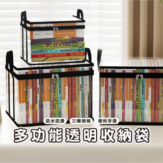 臺灣現貨 BJ8807 書本收納袋 書本收納 衣物收納袋 透明收納袋 防塵收納袋 書籍收納袋 書本收納盒 收納袋 防塵袋