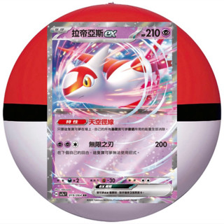 ［24H內出貨］寶可夢卡牌 PTCG 拉帝亞斯ex sv7a F