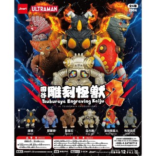 『現貨』圓谷雕刻怪獸P2 （盒裝版） JINART x ULTRAMAN 盲盒 盒玩 【蛋樂寶】