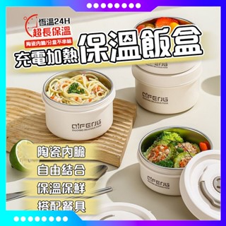 🔥桃園出貨🚚 保溫餐盒 保溫飯盒 保溫餐桶 加熱便當盒 USB加熱恆溫提鍋 優選陶瓷內膽 可微波爐加熱 多層分餐 小飯盒