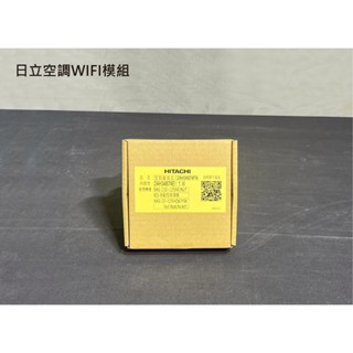 日立空調WIFI模組 【日立原廠公司貨】