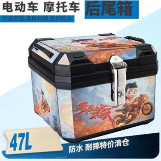 臺灣出貨】機車尾箱 摩托車 非鋁合金尾箱 大容量後備箱 電動車 通用防水可拆尾箱 加厚通用
