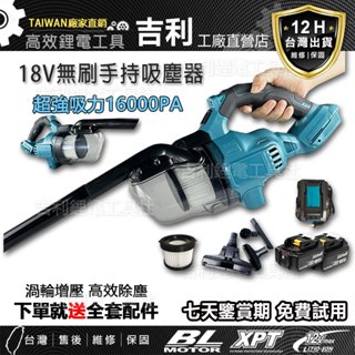 【臺灣出貨】日製進口 工業吸塵器 牧 田18V 充電式吸塵器 無刷吸塵器 車用吸塵器 手持吸塵器 家用吸塵器